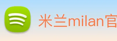 米兰milan官网 logo